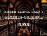КНИГИ ЮБИЛЯРЫ 24 04 2026 1.png